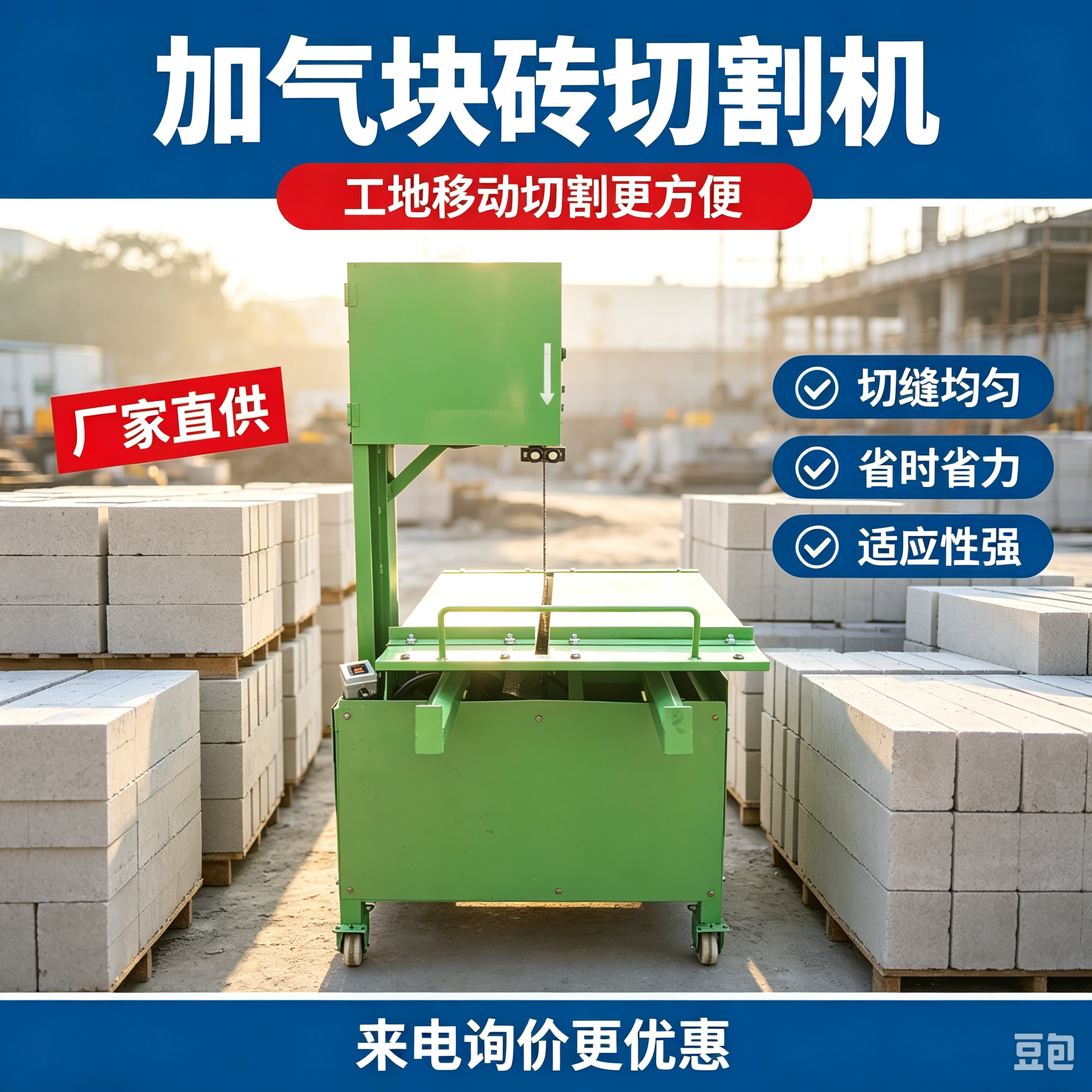 墙体建材加工加气块切砖机，砌块预处理提升后续砌筑效率